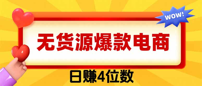 （19958期）爆款闲鱼电商，卖法简单粗暴，长期稳定可做，一单利润300_生财有道创业项目网-生财有道