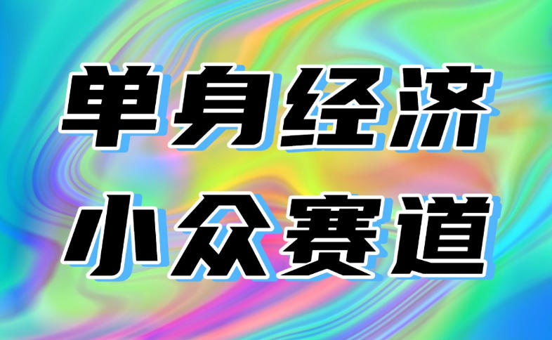 最适合普通人的项目,拿出执行力每天800-1k+,全程可落地,普通人随时入局【揭秘】——生财有道创业项目网-生财有道