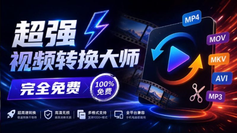 超强本地工具箱来了!内置屏幕录制、音视频切割合并、视频压缩提取等,永久免费蝌蚪视频转换大师——生财有道创业项目网-生财有道