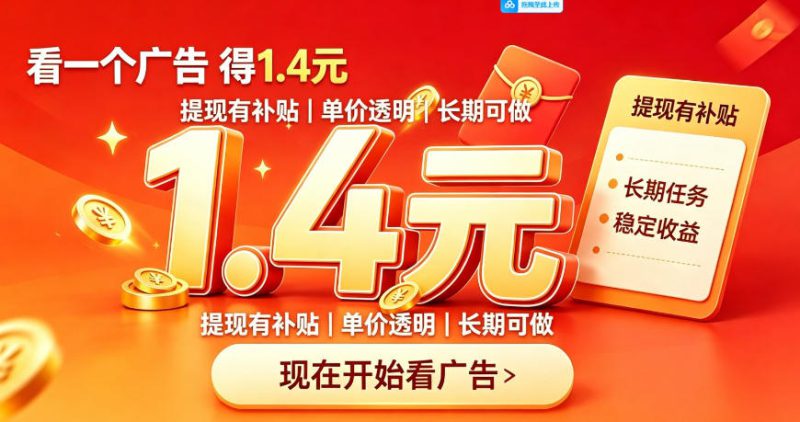 一个新的看广平台，一台手机一天撸20+还是比较轻松的，特别适合长期做【揭秘】——生财有道创业项目网-生财有道