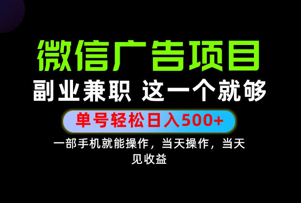 错过就亏大了！一部手机也能轻松日入500+，每天十几分钟就够了，长期稳定可做的手机副业!【揭秘】——生财有道创业项目网-生财有道