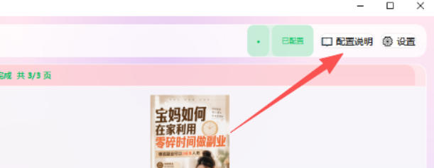 （20300期）小红书图文批量生成工具，话题、文案、配图一键生成，直接发布，做自媒体必备工具_生财有道创业项目网-生财有道