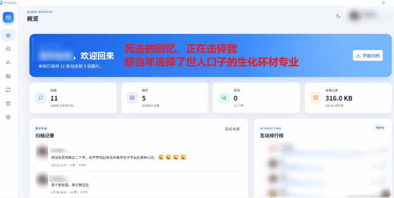 (20182期)Github开源神器!QQ空间回忆抢救!曾经分享的旧照片和说说一键恢复!_生财有道创业项目网-生财有道