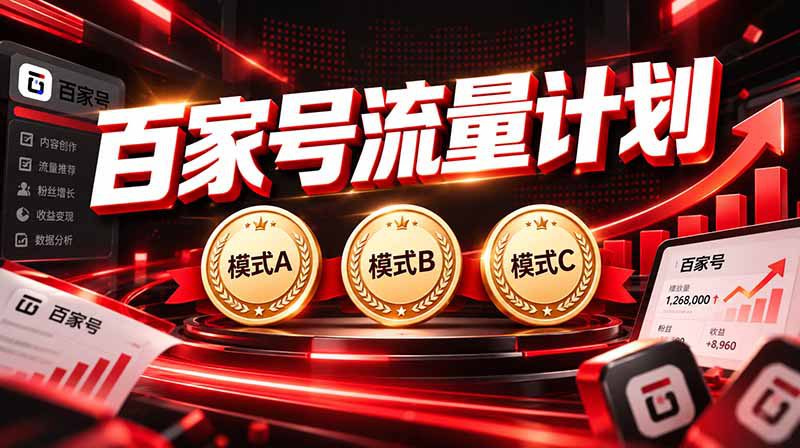 (20606期)2026王炸项目,7天成功起号|收益0→单日三位数,月入5VV。新手、老手都能做_生财有道创业项目网-生财有道