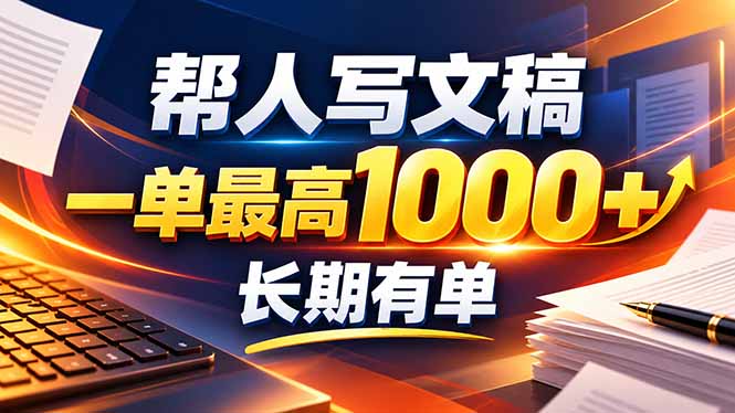 （20571期）不会写作也能干！AI 全自动生成文稿，一单纯赚 900+，全套接单模板直接搬！_生财有道创业项目网-生财有道