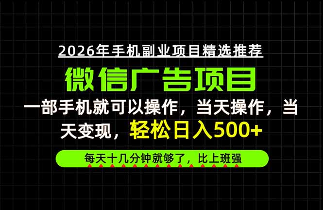 (20499期)当天做当天见收益,一部手机就能操作,普通人绝对不能错过的副业项目!_生财有道创业项目网-生财有道
