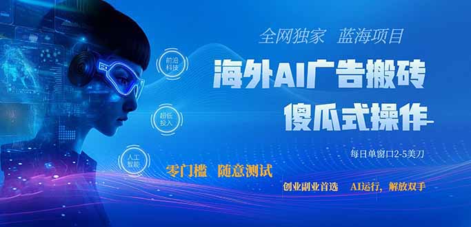 （20415期）全网独家！2026美金搬砖新项目，低门槛高回报，长久绿色稳定，用副业改写人生_生财有道创业项目网-生财有道
