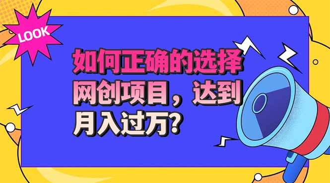 （20234期）选择大于努力！选对项目才能实现月入过万，才能避免成为绿油油的韭菜_生财有道创业项目网-生财有道