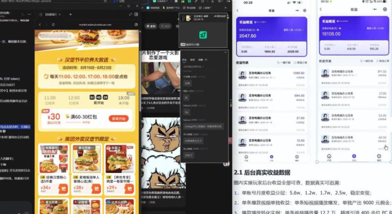 豆包PC拉新2.0系列-独家思路+王炸打法+蓝海赛道——生财有道创业项目网-生财有道