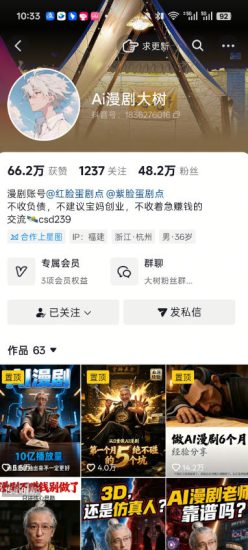 抖音43W粉丝博主Ai漫剧大树的漫剧制作全流程实战课，零基础小白轻松做漫剧短片，涨粉变现——生财有道创业项目网-生财有道