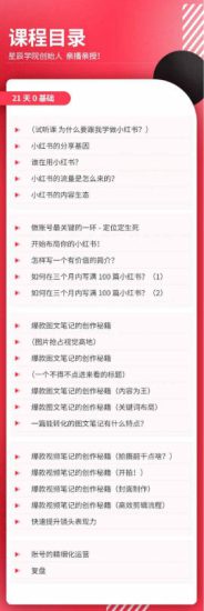 21天0基础小红书实操训练营｜从账号搭建、流量逻辑到爆款笔记、垂直变现全突破——生财有道创业项目网-生财有道