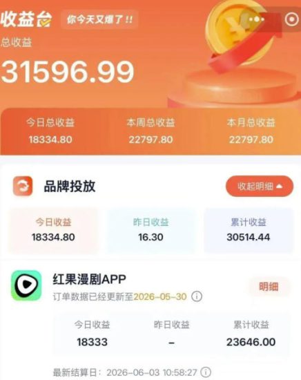 2026搞钱风口，红果漫剧拉新推广全流程实战教学，0粉丝也能月入过1W（更新0819）——生财有道创业项目网-生财有道