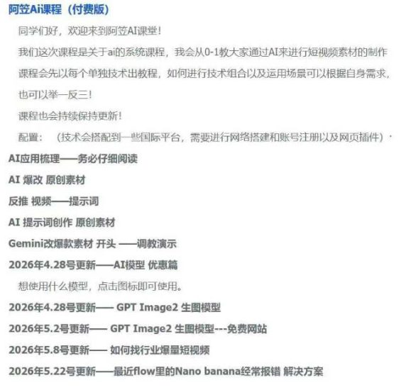 AI视频素材实战班，0-1系统教学，从零基础到进阶高手AI驱动素材焕新，提升跑量潜能，助力投产翻倍（更新）——生财有道创业项目网-生财有道