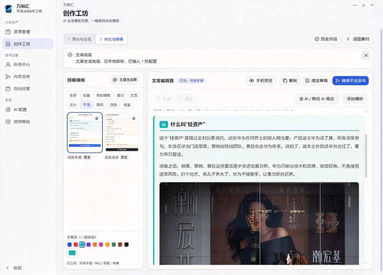 （21194期）全自动抓取全网热点，创作文章并排版，并多平台自动发布！2.5k stars热点写作工具万稿汇AIMedia_生财有道创业项目网-生财有道