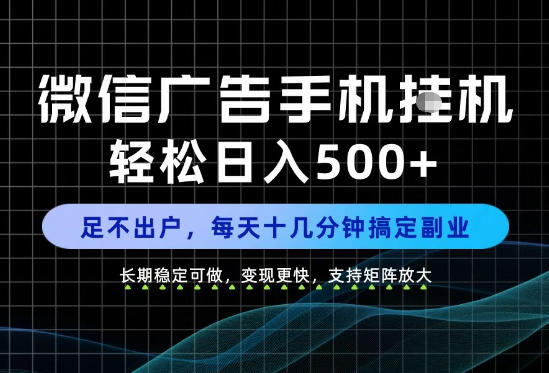 副业首选！每天十几分钟，轻松日入500+，长期稳定变现，做就有收益！【揭秘】——生财有道创业项目网-生财有道