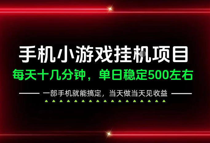 前期一天200+，稳定下来单日500左右，一部手机就能操作，长期稳定可做！【揭秘】——生财有道创业项目网-生财有道