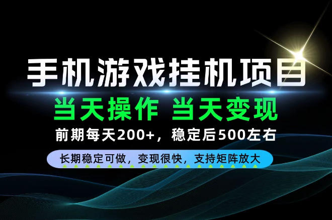 当天操作，当天见收益，每天操作十几分钟就够用，前期单日200+，长期稳定可做！【揭秘】——生财有道创业项目网-生财有道