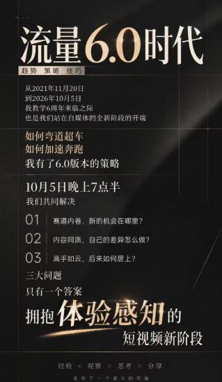 (20845期)流量6.0时代IP破局课:拆解流量1.0到6.0演变趋势+AI视觉辨识度+短视频内容实操策略_生财有道创业项目网-生财有道