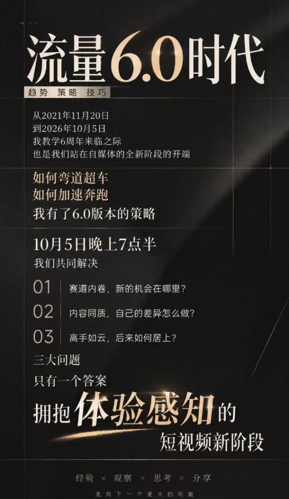 (20845期)流量6.0时代IP破局课:拆解流量1.0到6.0演变趋势+AI视觉辨识度+短视频内容实操策略_生财有道创业项目网-生财有道