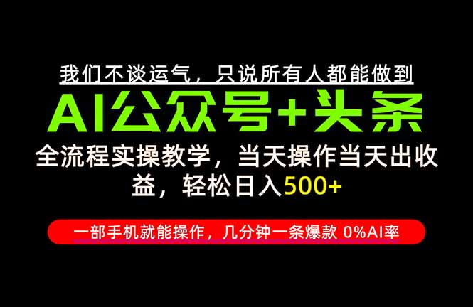 （20844期）26年AI写作，自媒体创作实操教学，轻松日入700+_生财有道创业项目网-生财有道